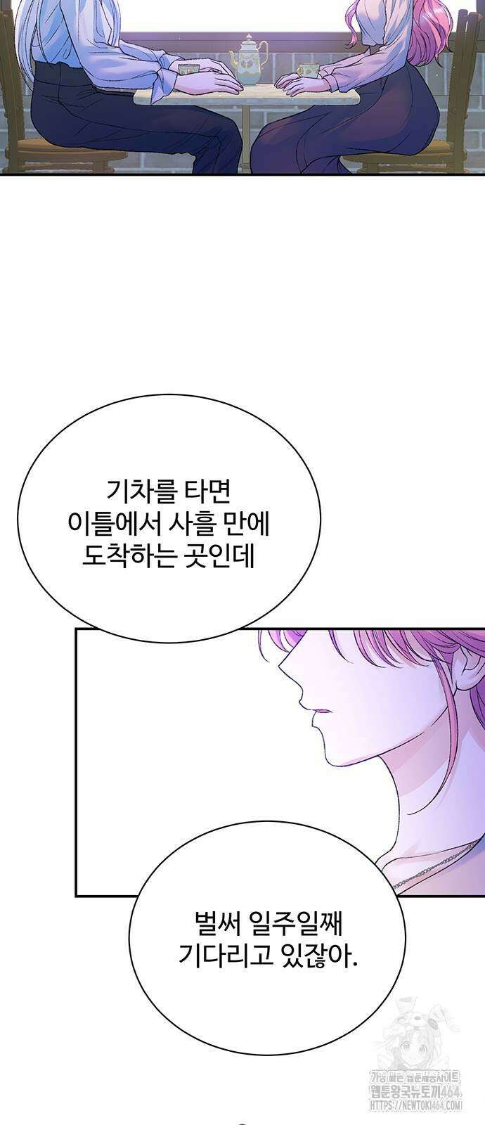 시한부인 줄 알았어요! 74화 46