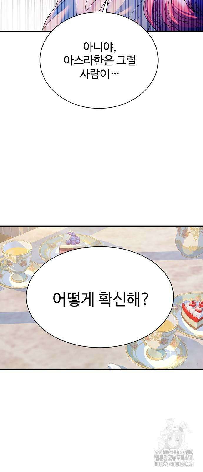 시한부인 줄 알았어요! 74화 49