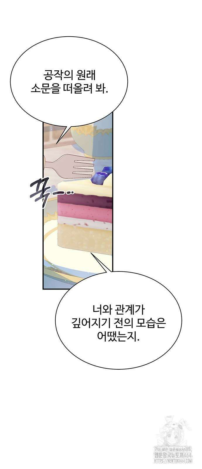 시한부인 줄 알았어요! 74화 50