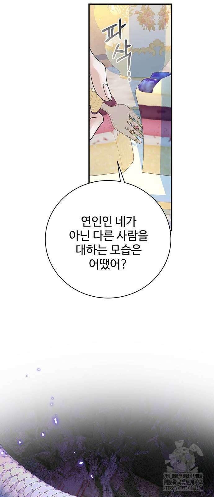 시한부인 줄 알았어요! 74화 51