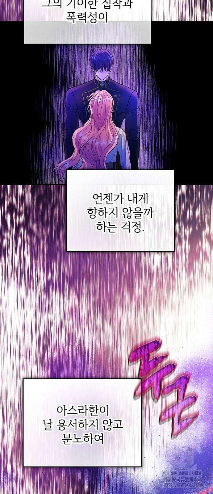 시한부인 줄 알았어요! 74화 58