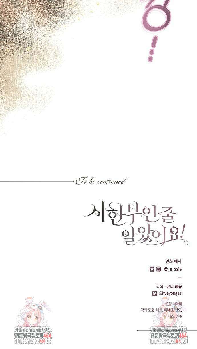 시한부인 줄 알았어요! 74화 68