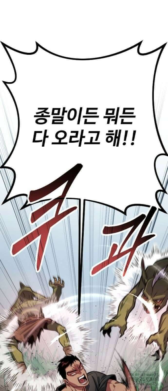 서울역 바바리안 2화 2
