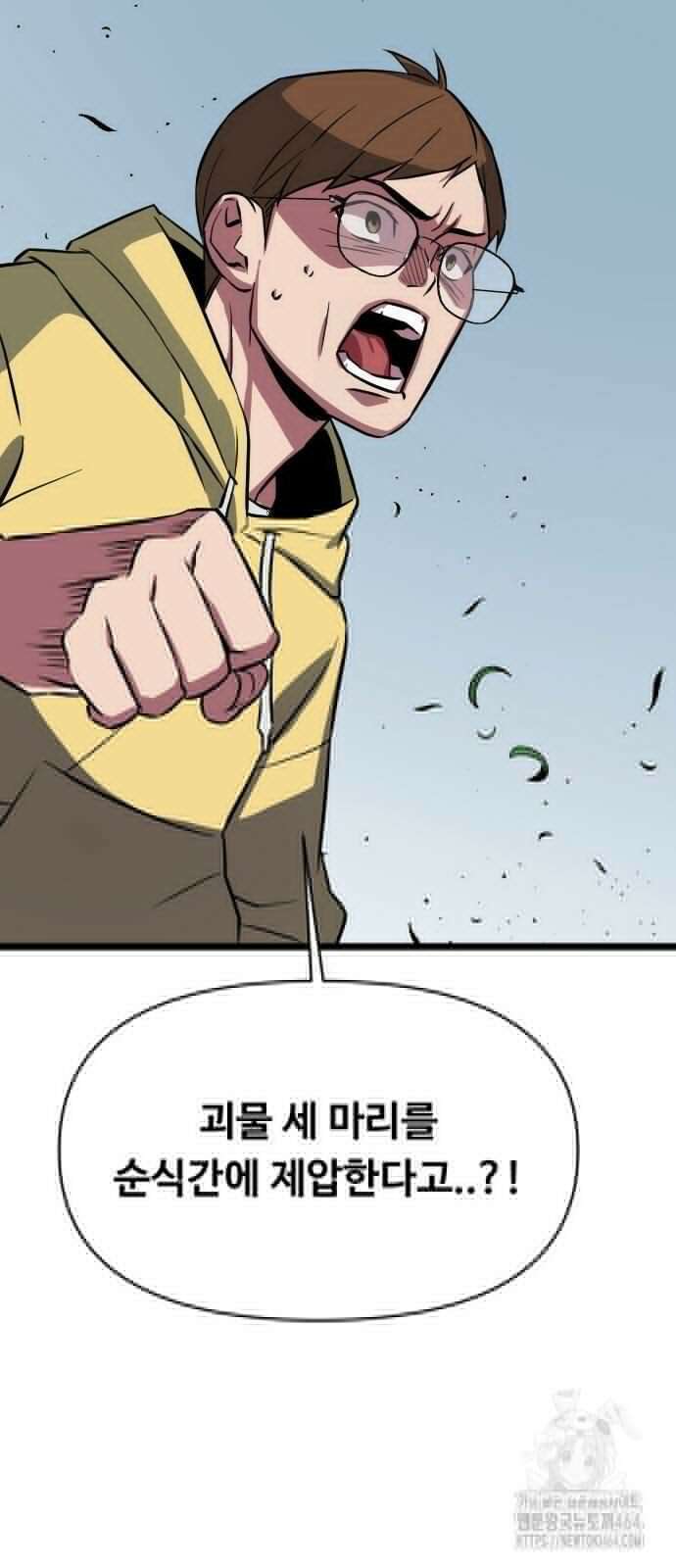 서울역 바바리안 2화 5