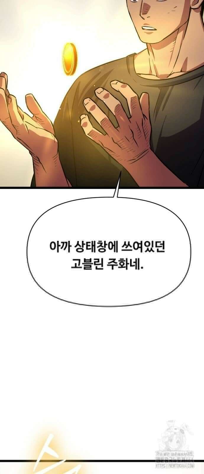 서울역 바바리안 2화 11