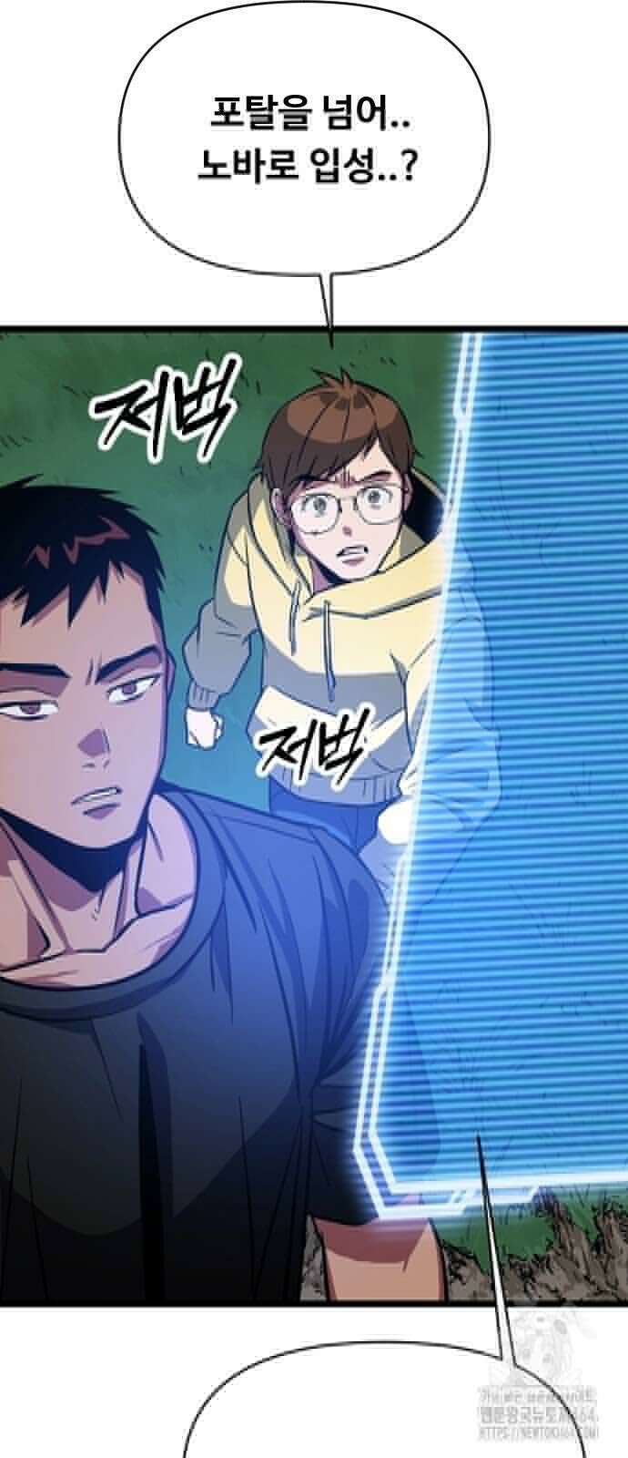 서울역 바바리안 2화 15