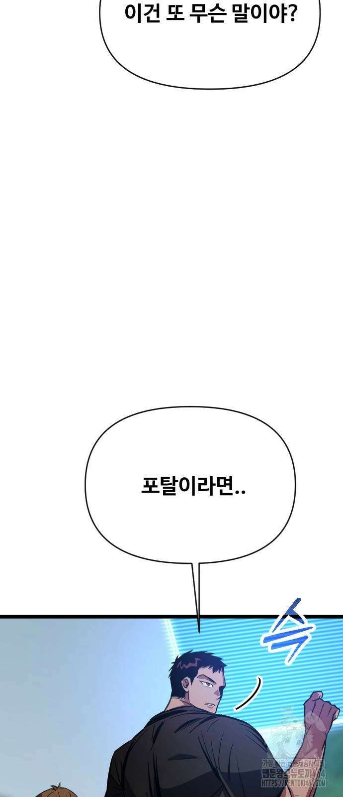 서울역 바바리안 2화 16