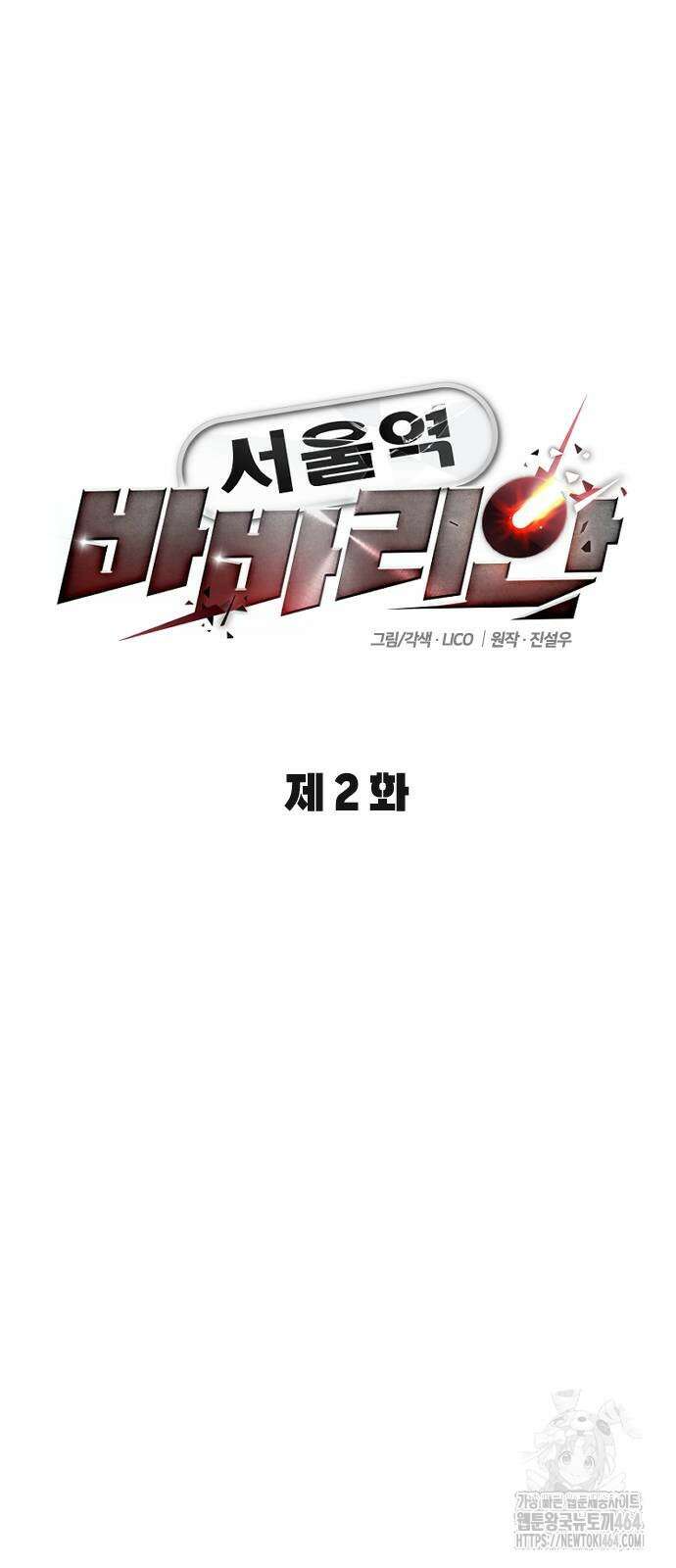 서울역 바바리안 2화 20