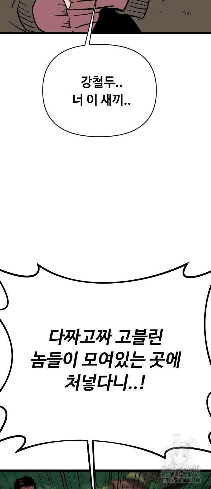 서울역 바바리안 2화 22