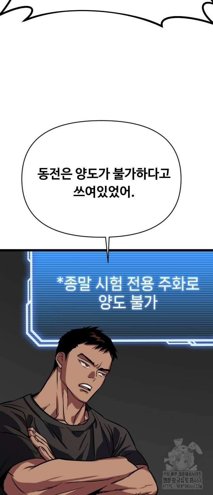 서울역 바바리안 2화 24