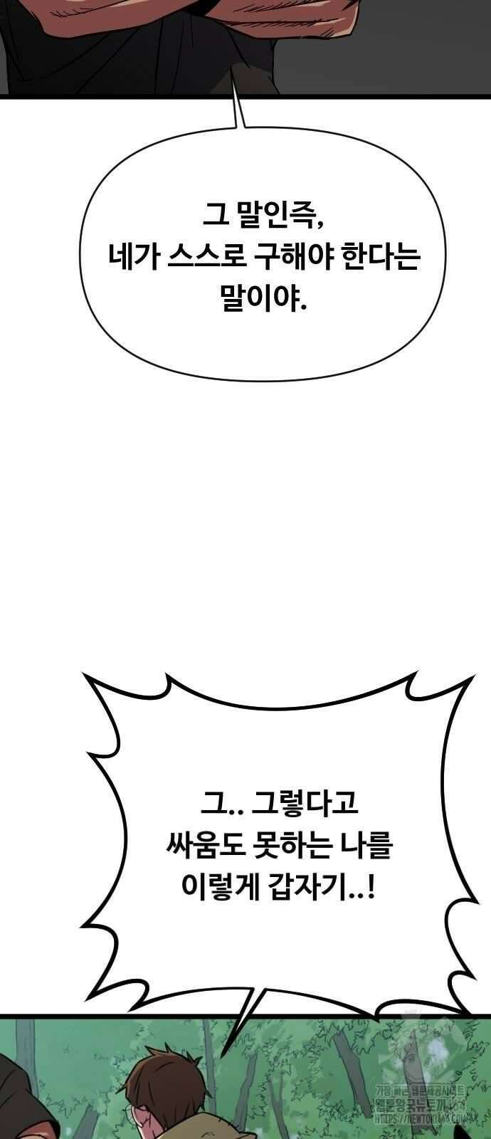 서울역 바바리안 2화 25