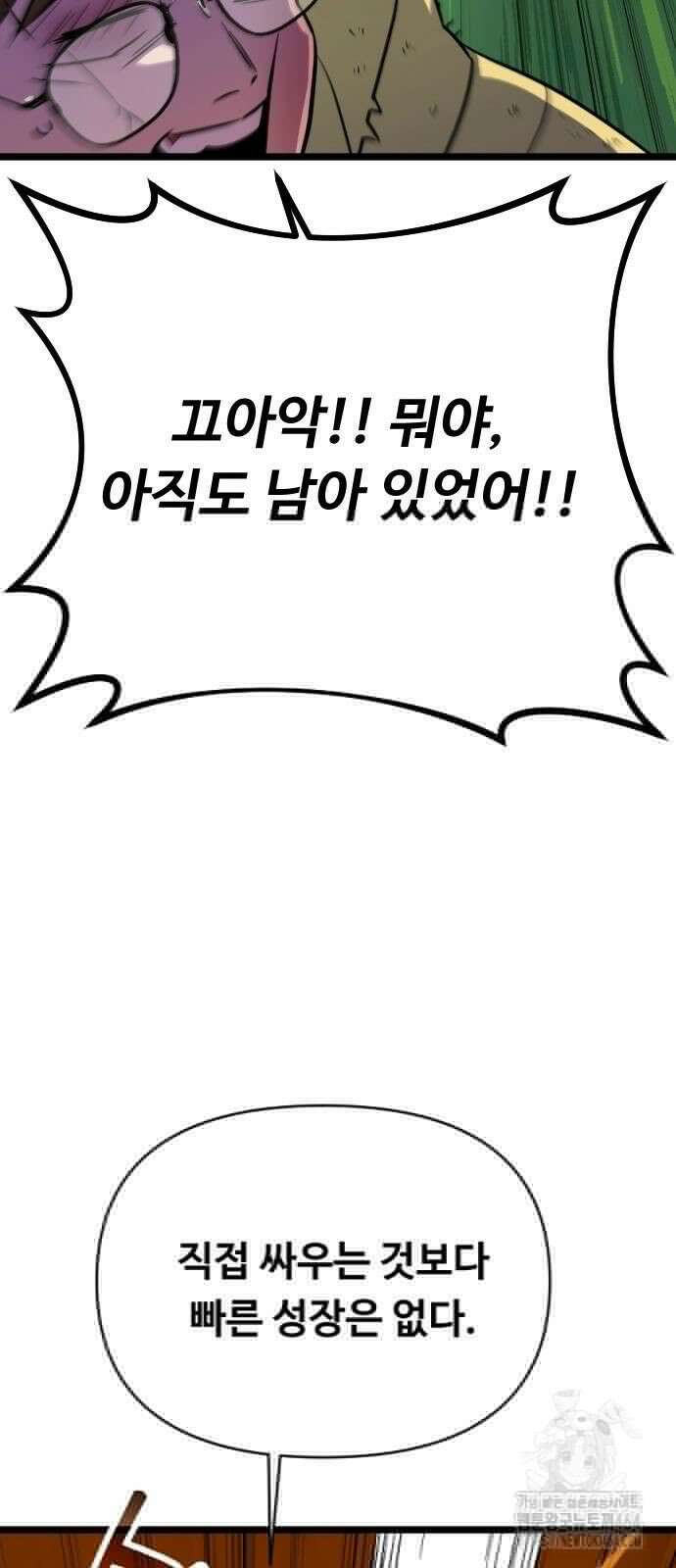 서울역 바바리안 2화 28
