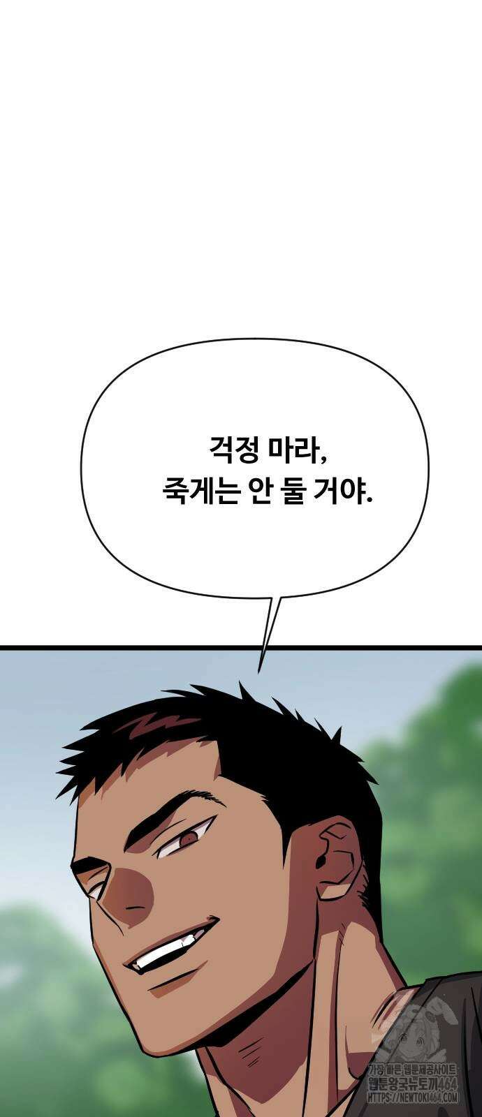 서울역 바바리안 2화 30