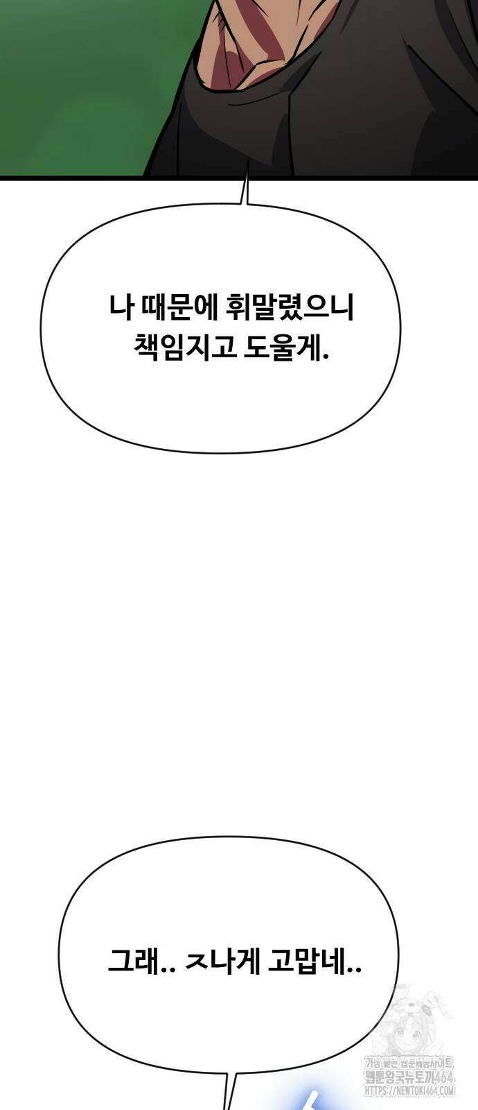 서울역 바바리안 2화 31