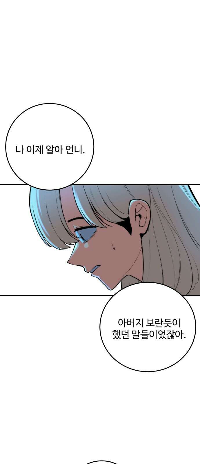 여우자매 2부 26화 - 결핍 6 9