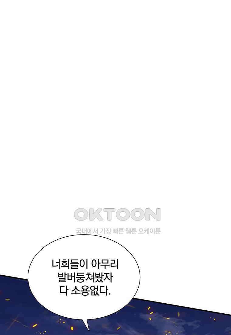 트레이스 - 천둥의 귀인들 신들의 시선 27화 1
