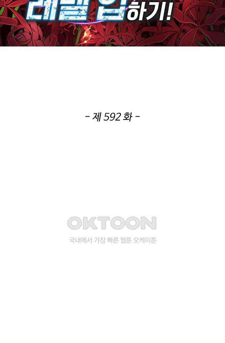 허세로 레벨업 하기! 592화 2