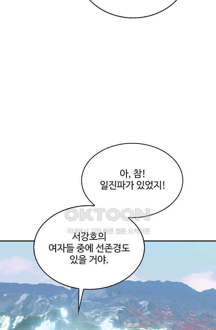 허세로 레벨업 하기! 592화 4