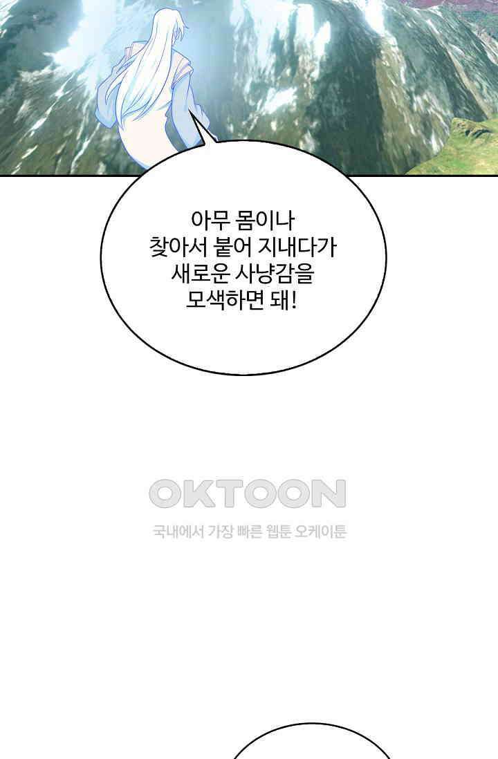 허세로 레벨업 하기! 592화 5