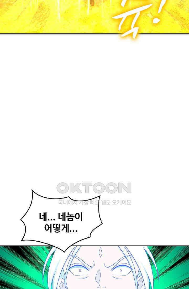 허세로 레벨업 하기! 592화 9