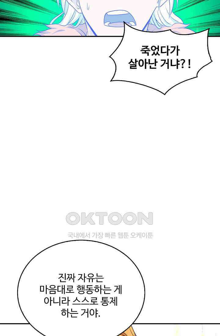 허세로 레벨업 하기! 592화 10