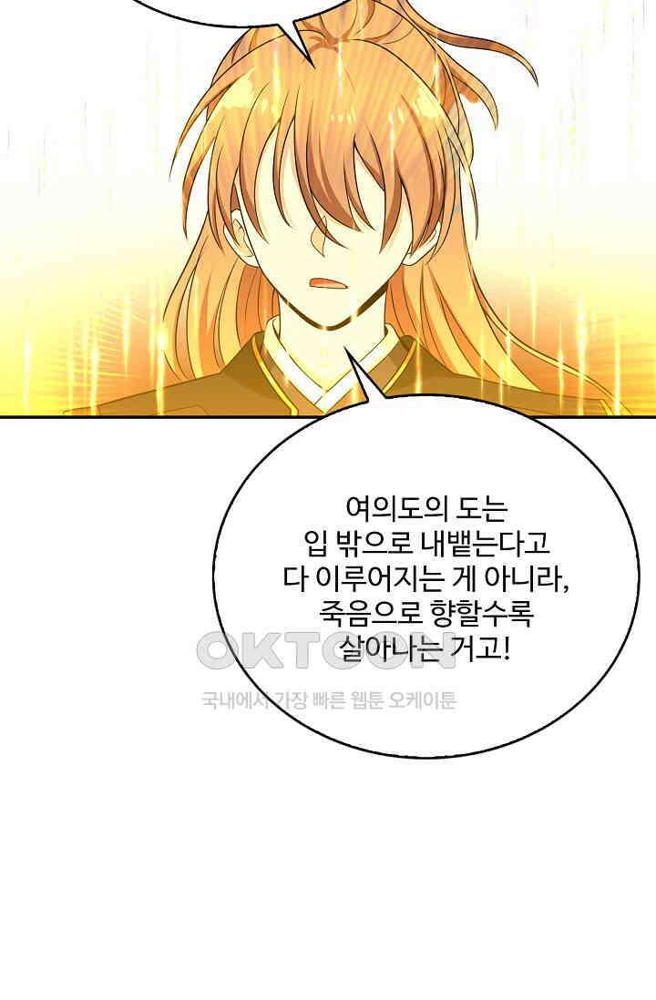허세로 레벨업 하기! 592화 11