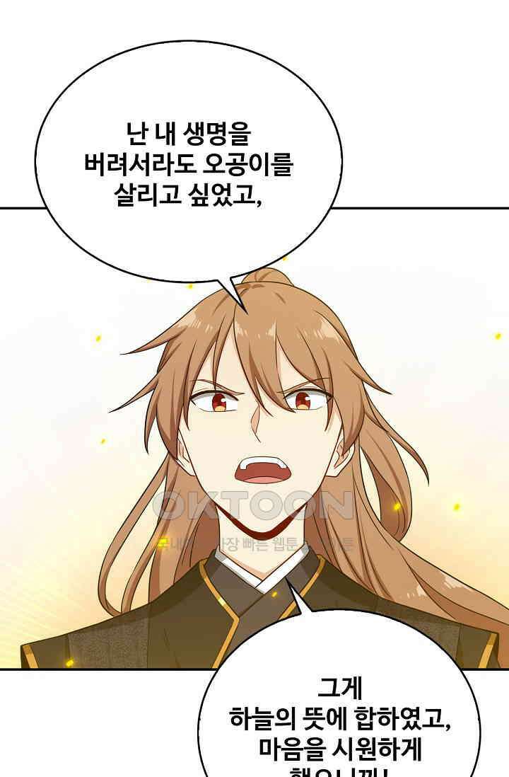 허세로 레벨업 하기! 592화 12