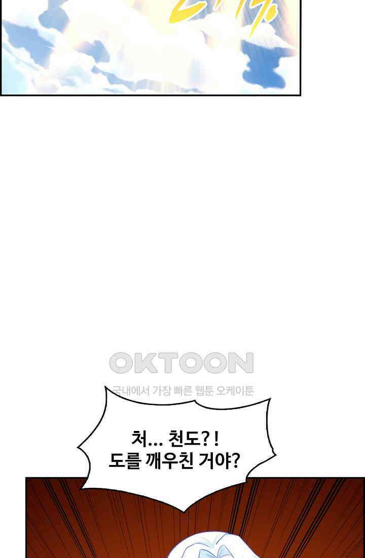 허세로 레벨업 하기! 592화 14