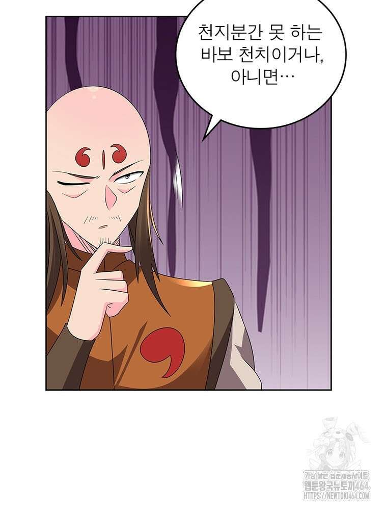 마황귀환록 285화 3