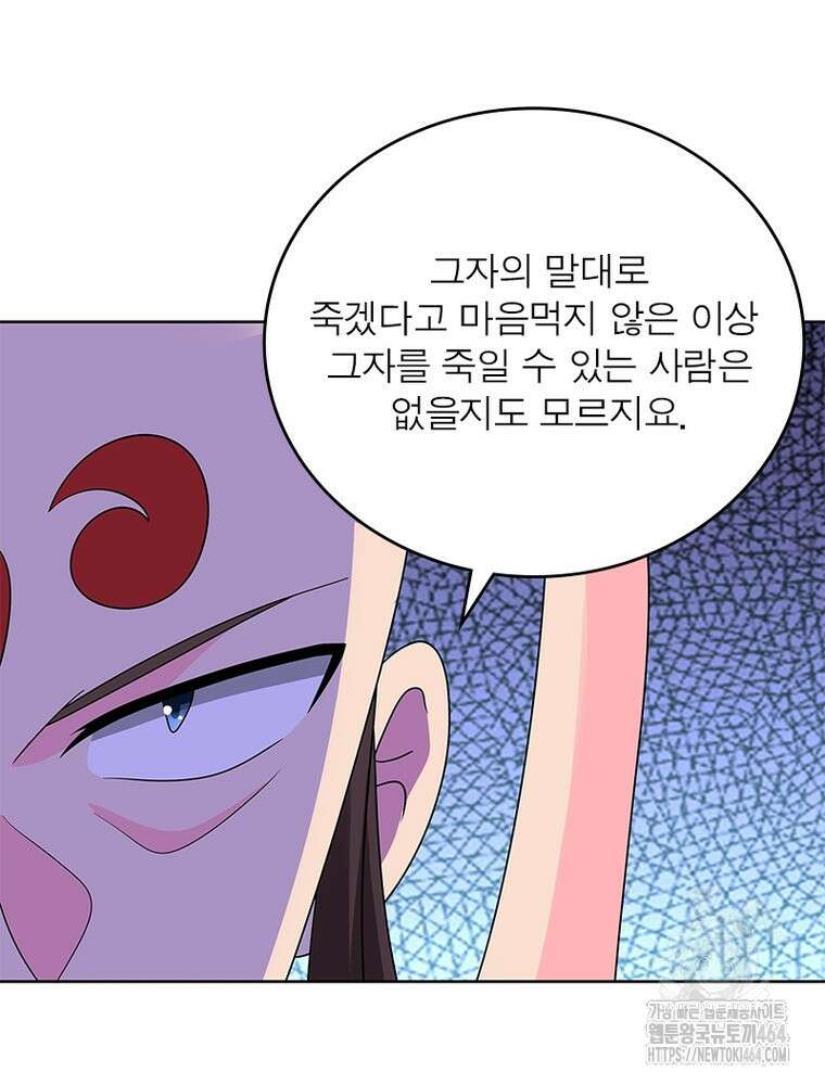 마황귀환록 285화 4