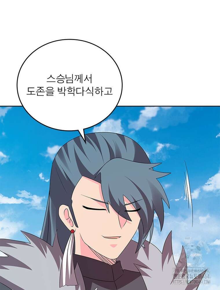 마황귀환록 285화 6
