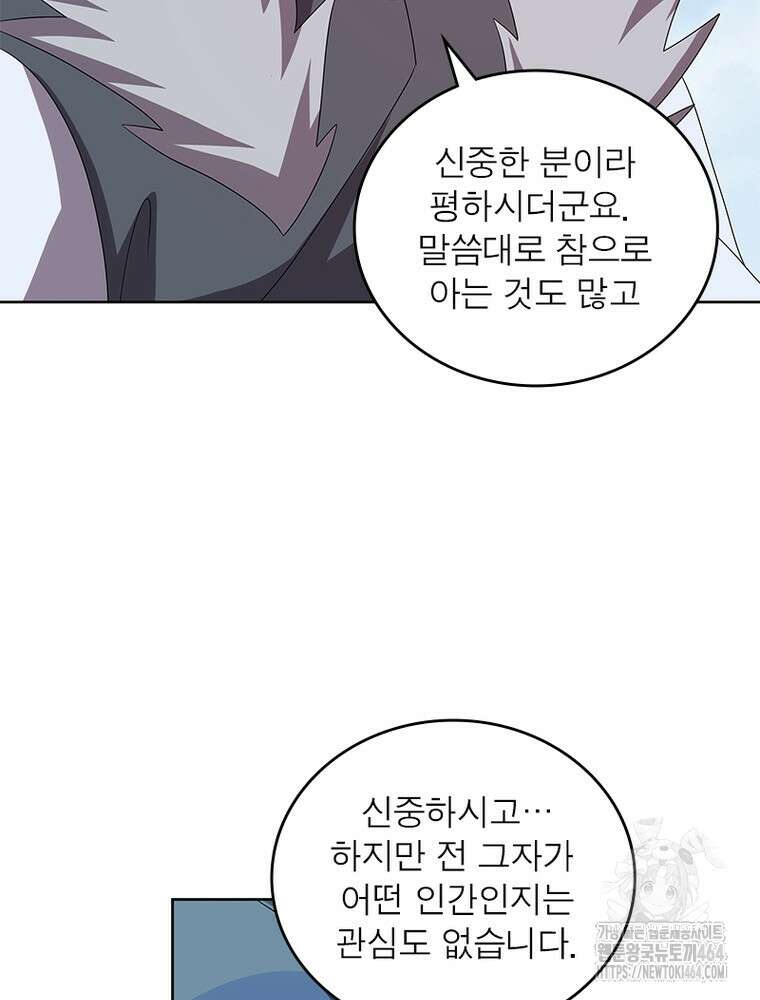 마황귀환록 285화 7