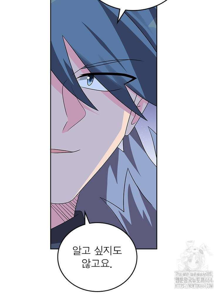 마황귀환록 285화 8