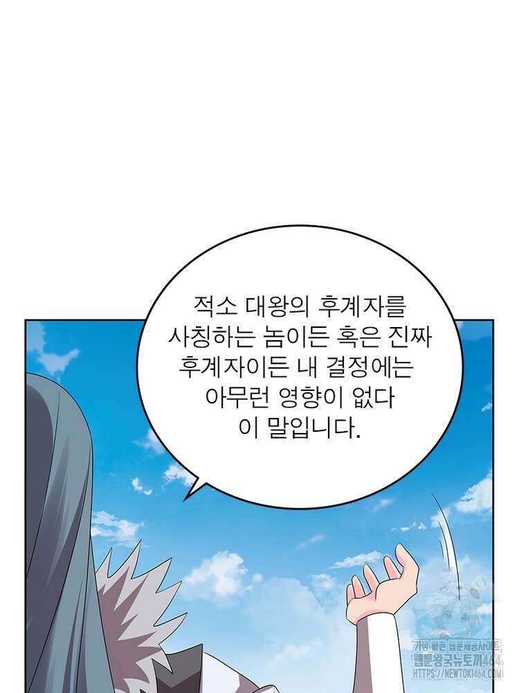 마황귀환록 285화 9