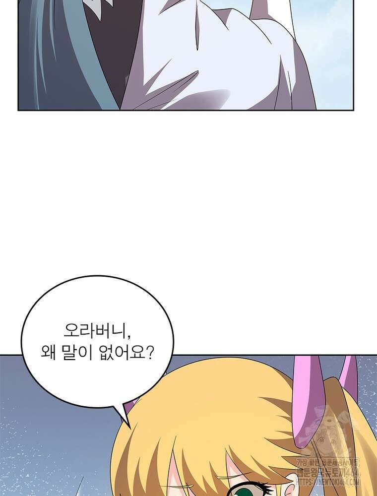 마황귀환록 285화 10