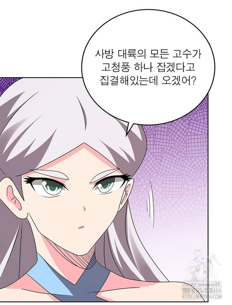 마황귀환록 285화 13