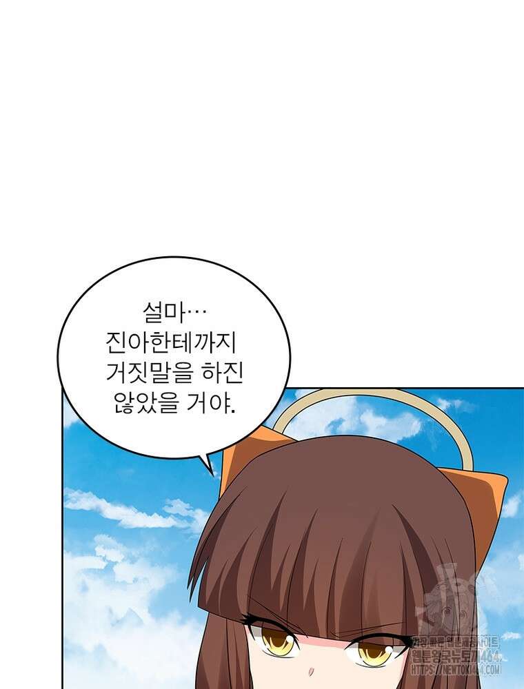 마황귀환록 285화 14