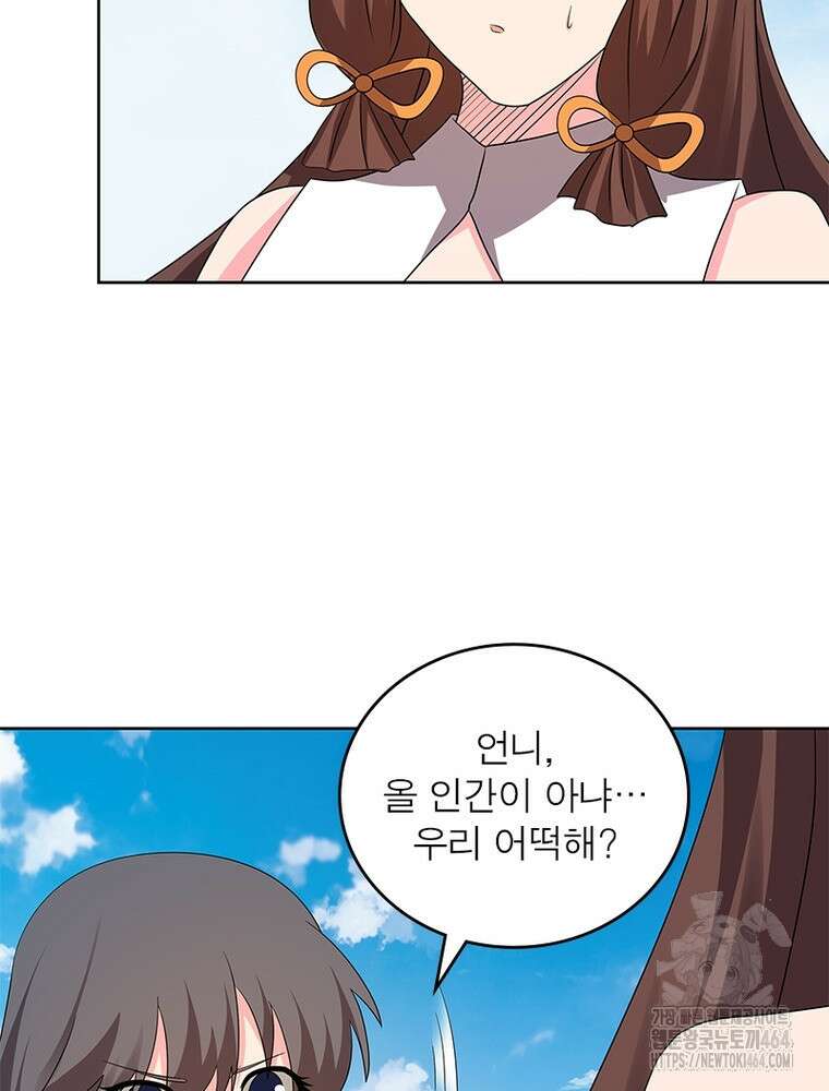 마황귀환록 285화 15