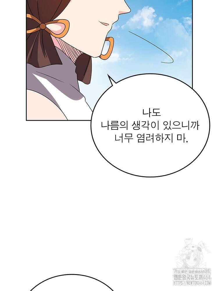 마황귀환록 285화 17