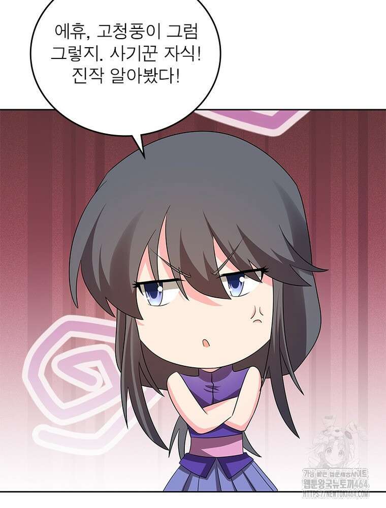 마황귀환록 285화 18
