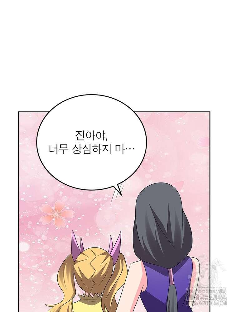 마황귀환록 285화 19