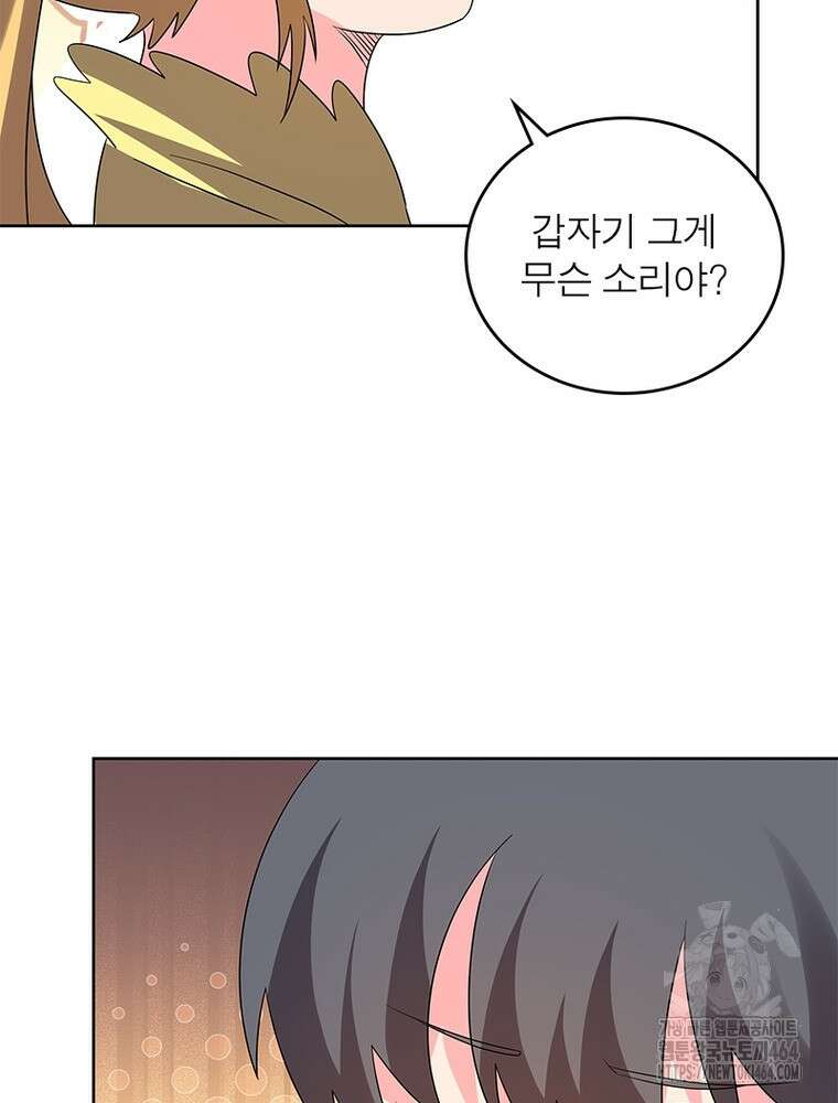 마황귀환록 285화 21