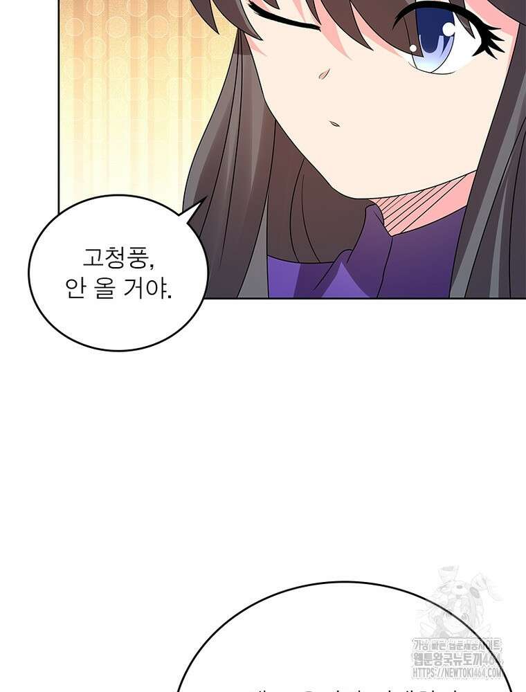 마황귀환록 285화 22