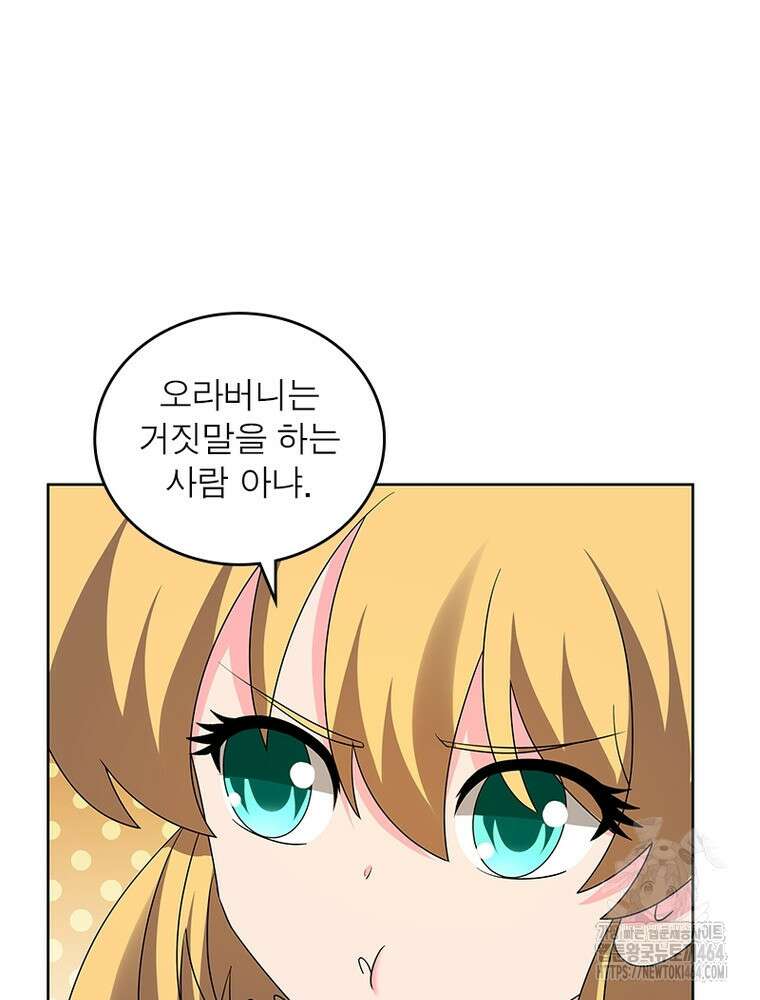 마황귀환록 285화 24
