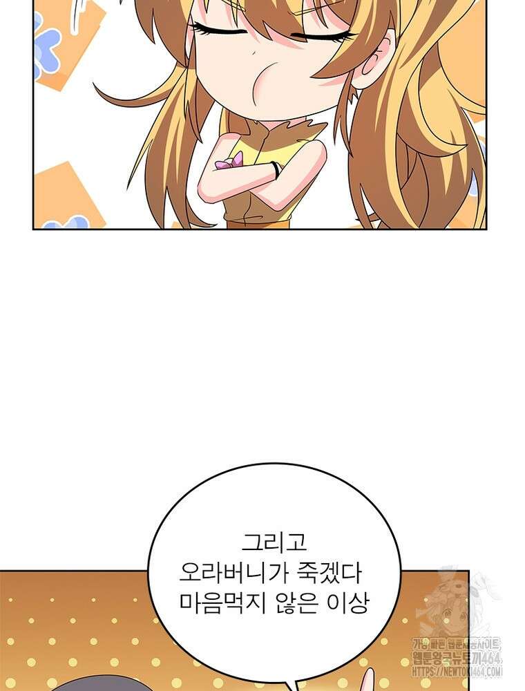 마황귀환록 285화 26
