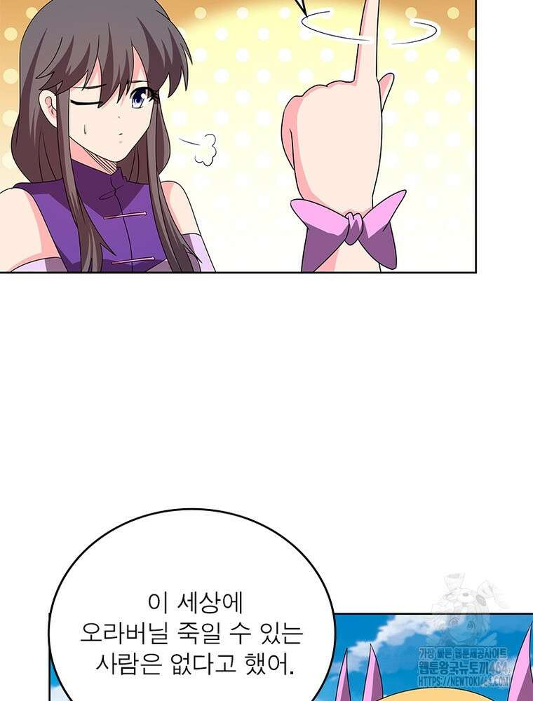 마황귀환록 285화 27