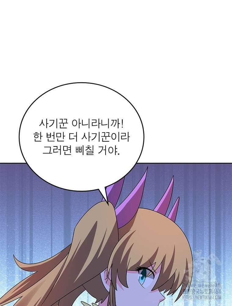 마황귀환록 285화 35