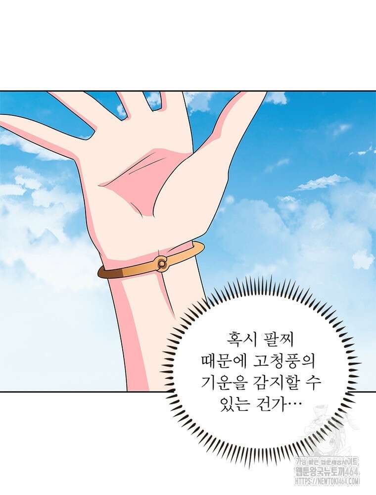 마황귀환록 285화 45