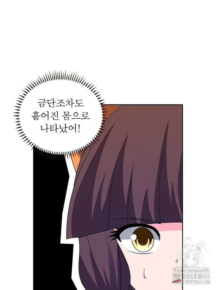 마황귀환록 285화 56