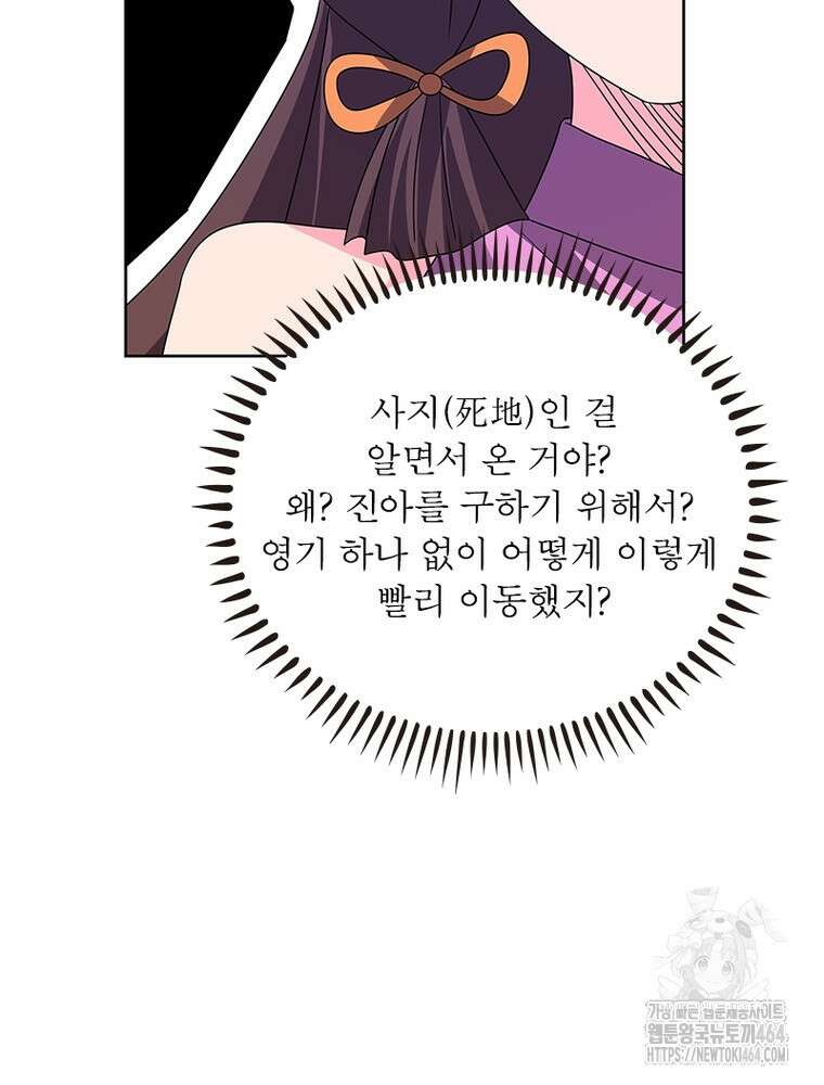 마황귀환록 285화 57